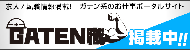 求人ポータルページへはこちらをクリック